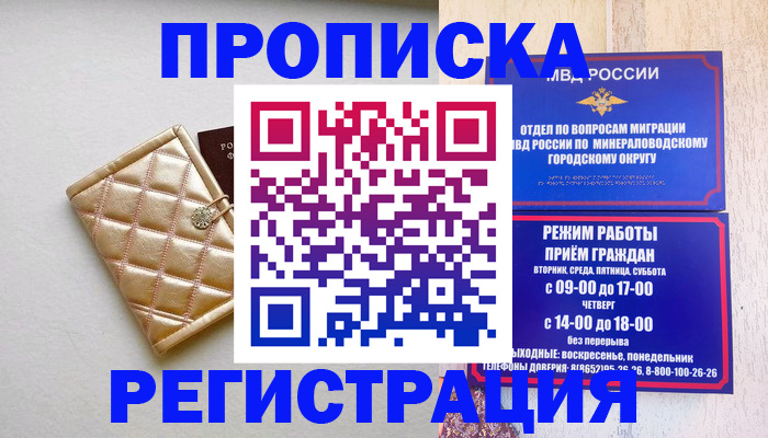 прописка от собственника в Калачинске